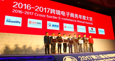 跨境明日之星!唯妮供应链荣获"2017最具成长综合跨境电商平台奖"殊荣