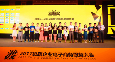 甘做网红电商"摆渡人",妮素再获2017年度创新电商服务"路鸣奖"